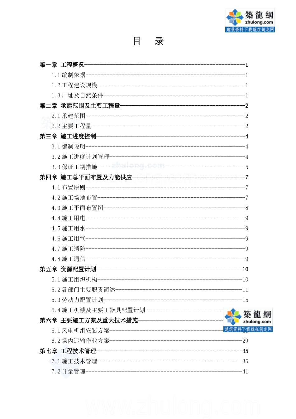 阜新风电厂组织设计示例f_第2页
