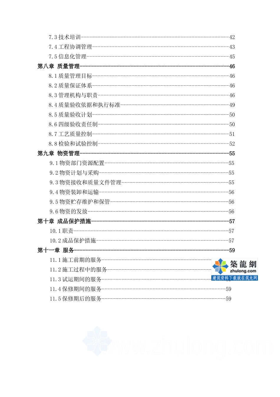 阜新风电厂组织设计示例f_第3页