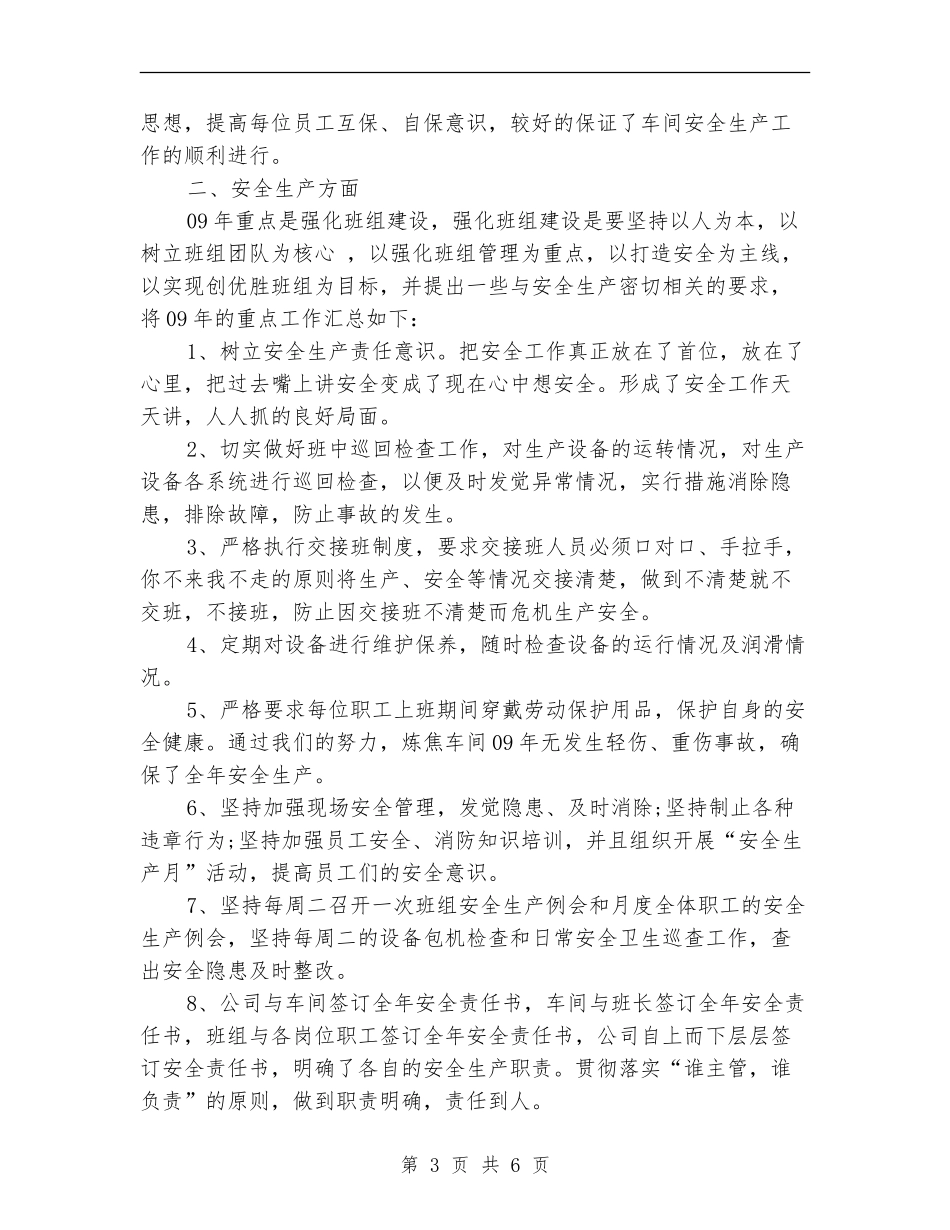 2024年4月公司员工工作总结_第3页