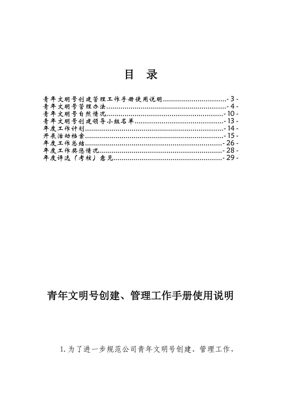 青年文明号工作手册_第2页