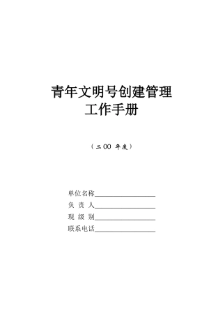 青年文明号工作手册