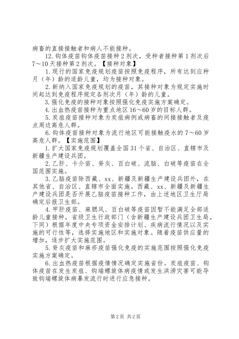 计划免疫宣传资料_第2页
