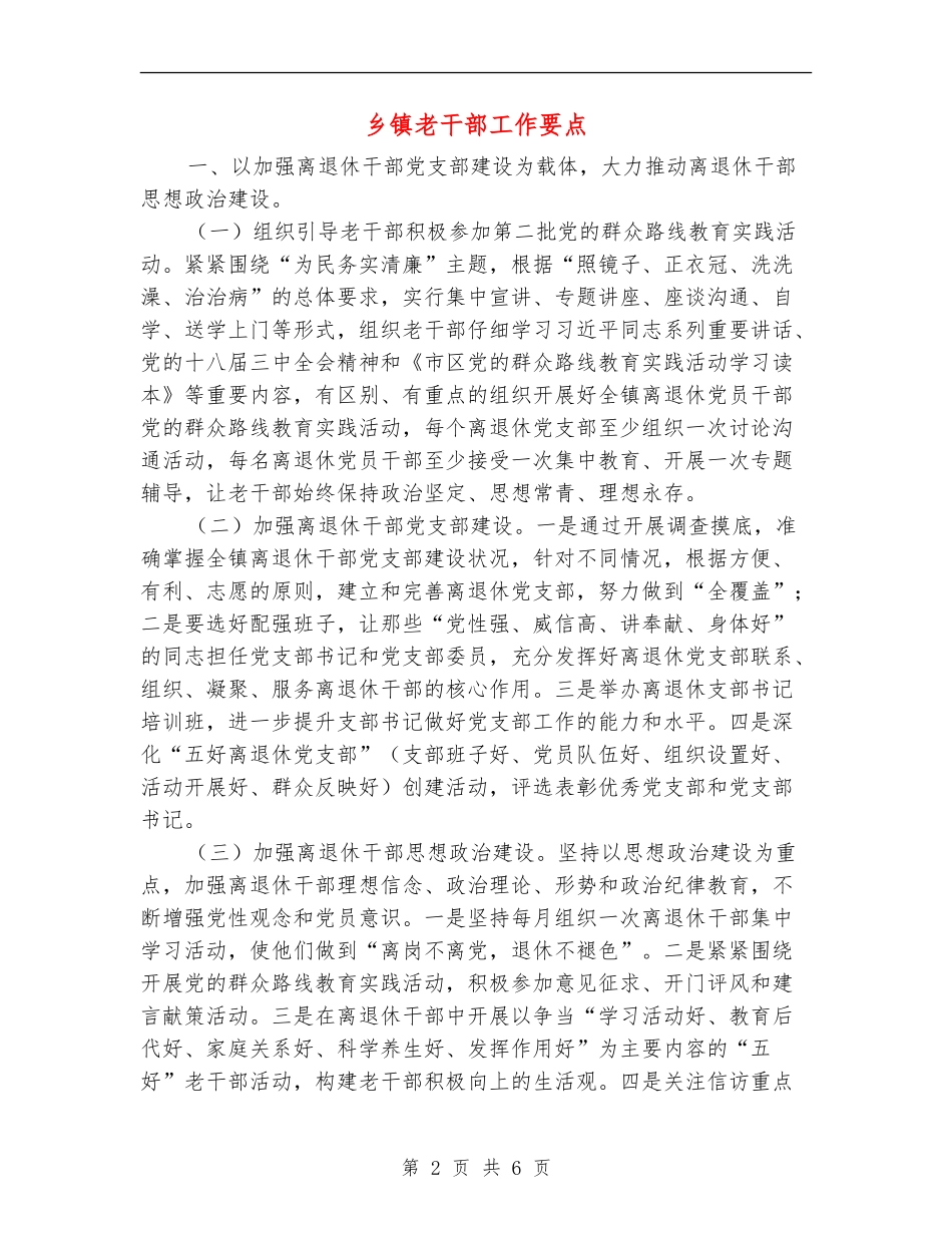 乡镇老干部工作要点_第2页