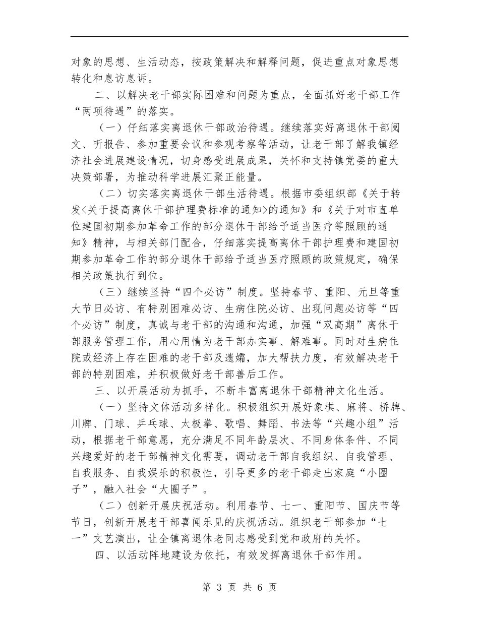 乡镇老干部工作要点_第3页