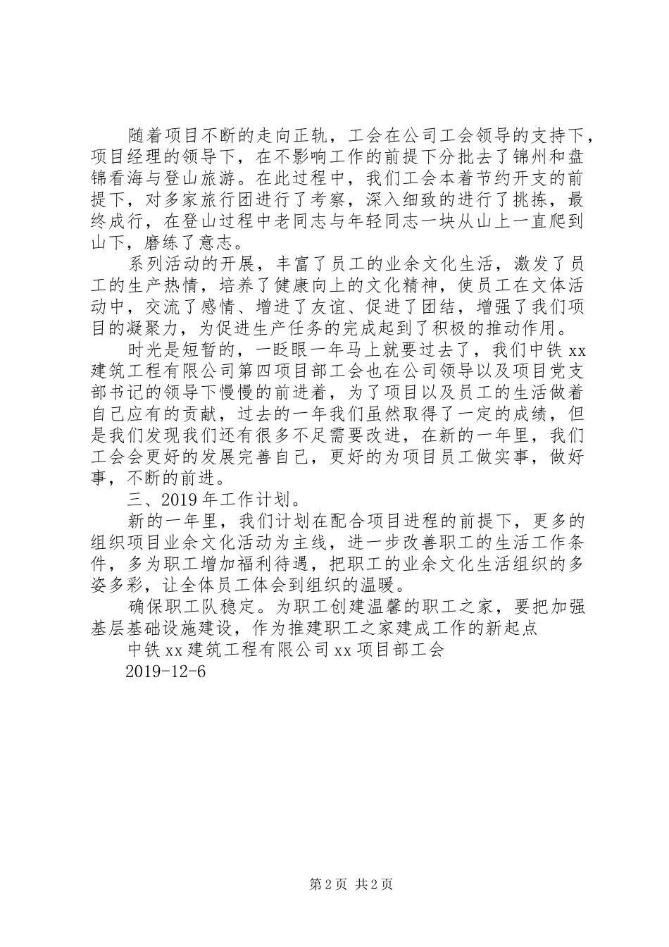 建筑公司项目部工会XX年工作总结及XX年工作计划_第2页