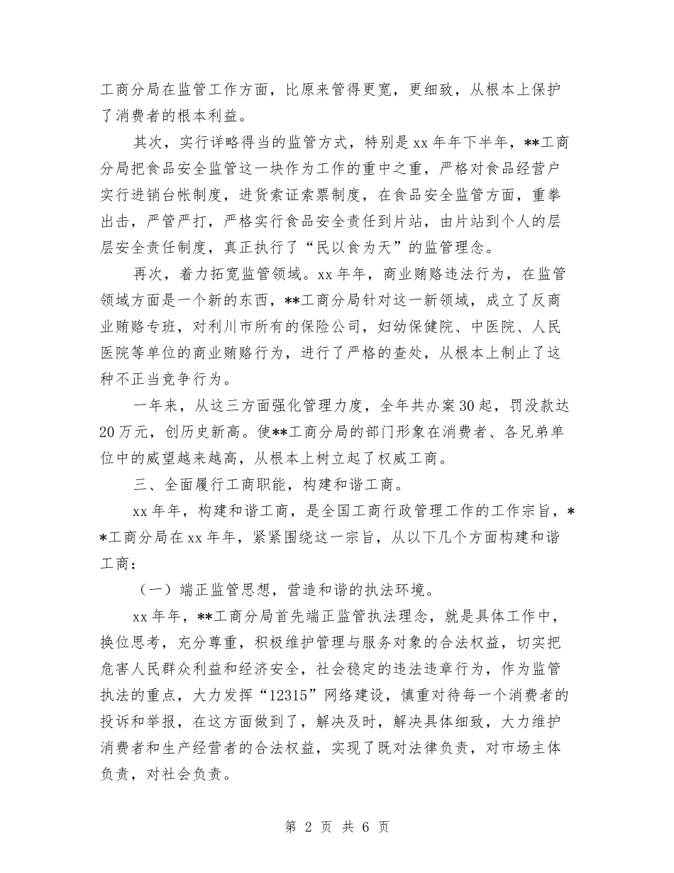2024年工商局分局工作总结与2024年工商局副所长述职述廉报告汇编_第2页