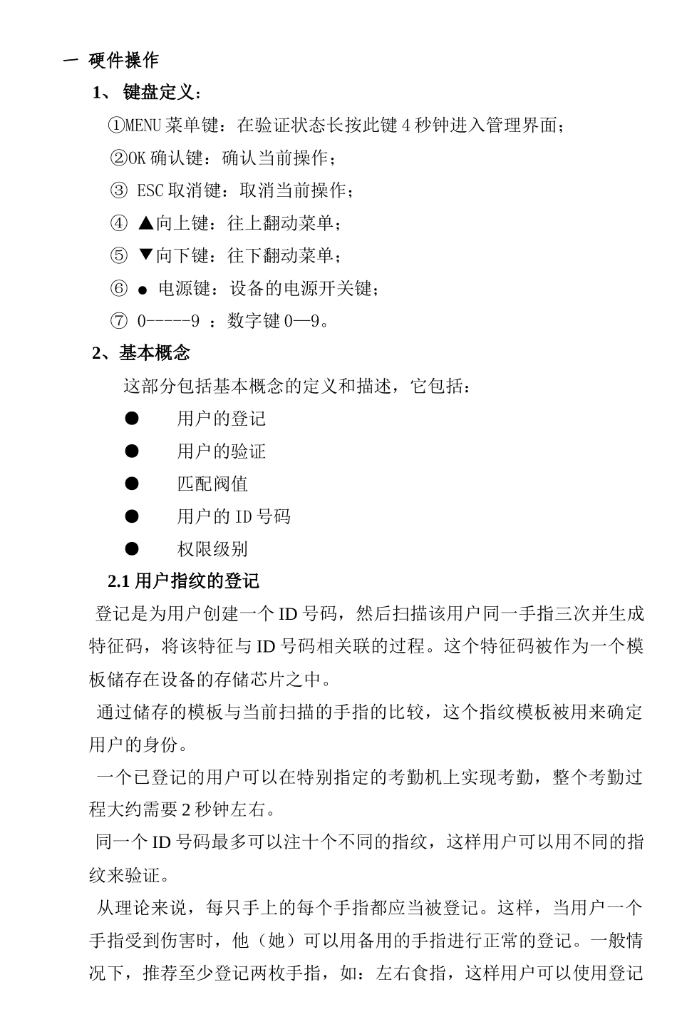 指纹考勤机说明书内容_第2页