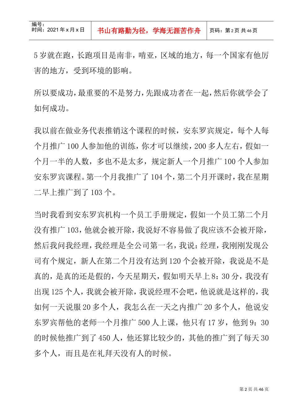 陈安之演讲摘录成功的十大关键_第2页