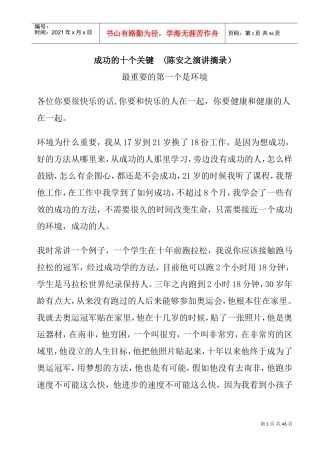 陈安之演讲摘录成功的十大关键