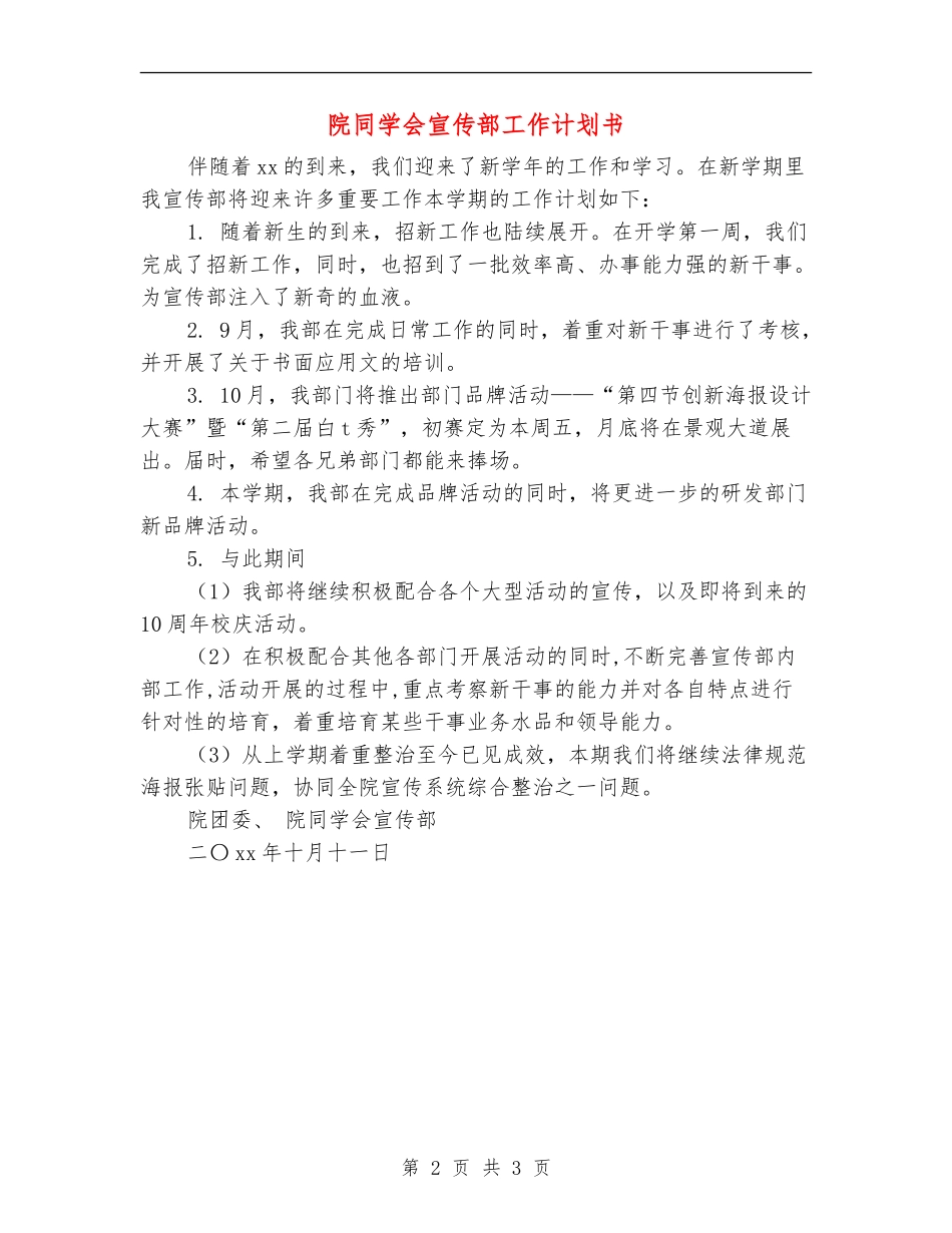 院学生会宣传部工作计划书_第2页
