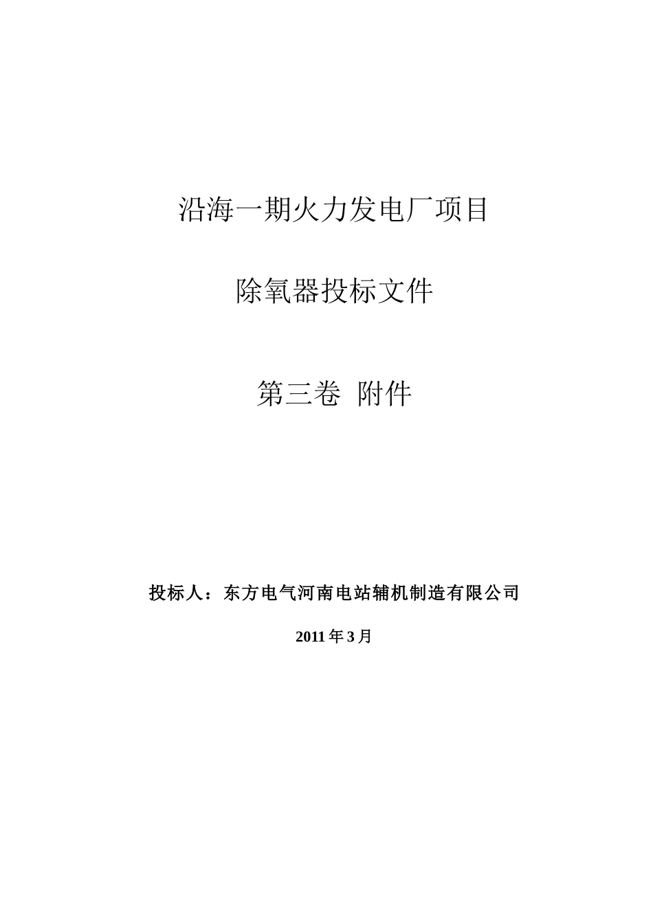 除氧器技术规范书投标书_第1页