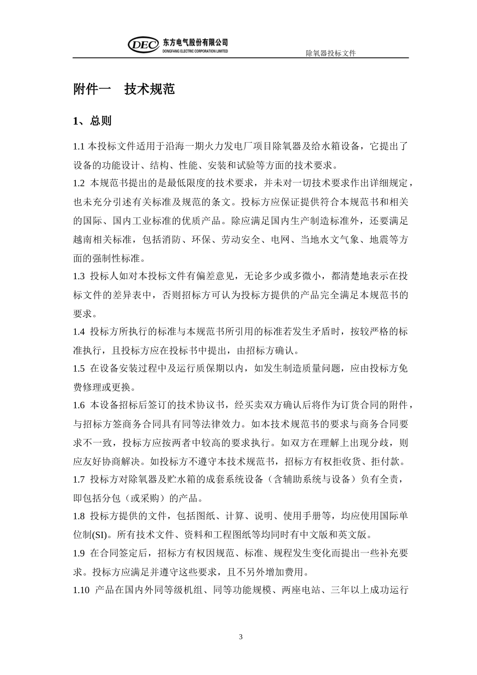 除氧器技术规范书投标书_第3页