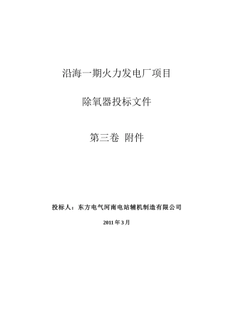 除氧器技术规范书投标书