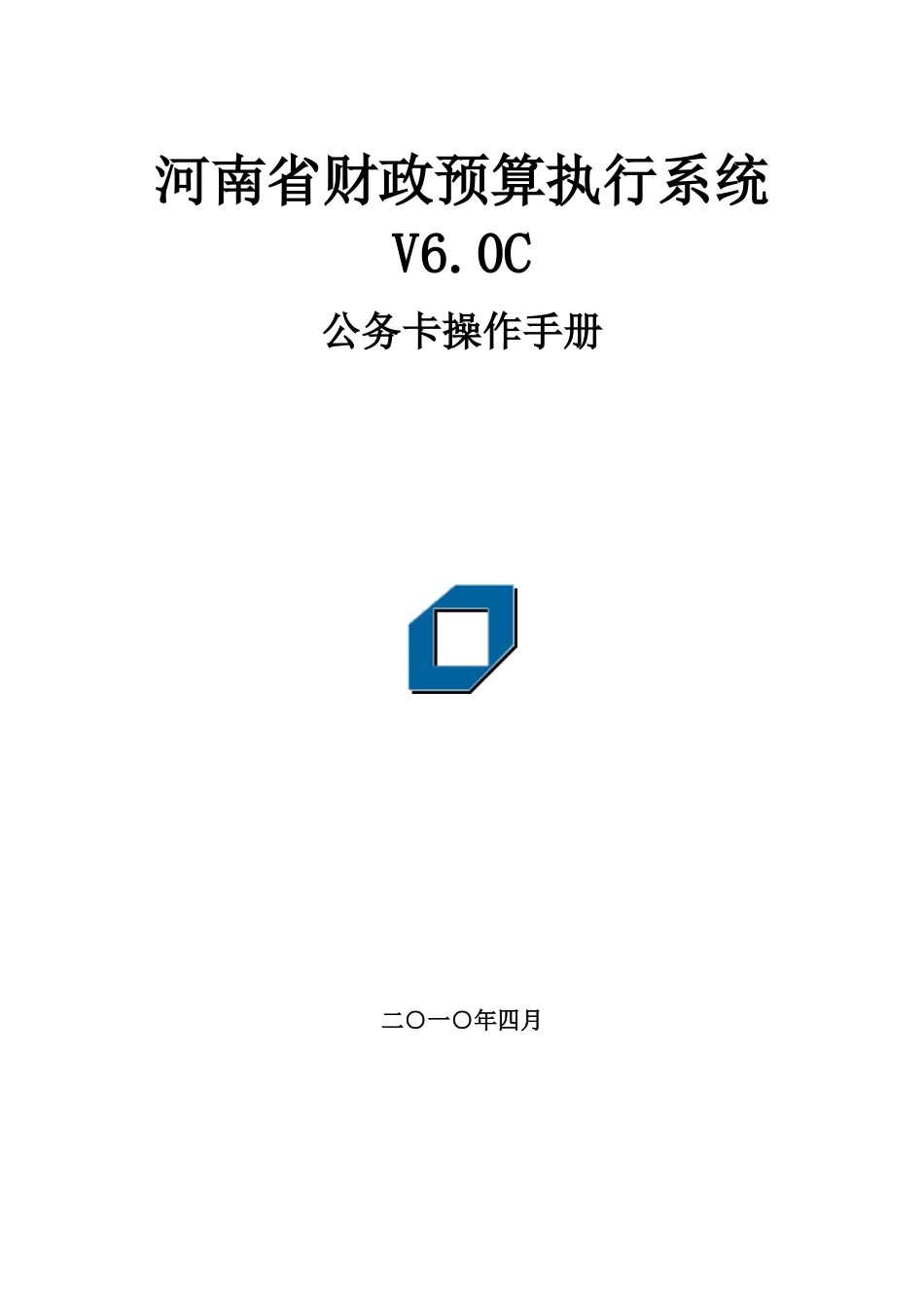 公务卡业务人员操作手册_第1页