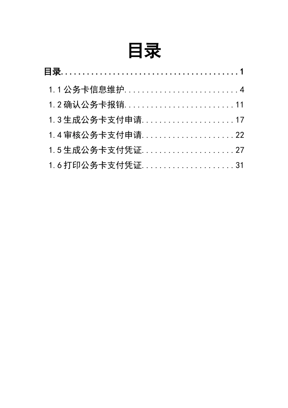 公务卡业务人员操作手册_第3页