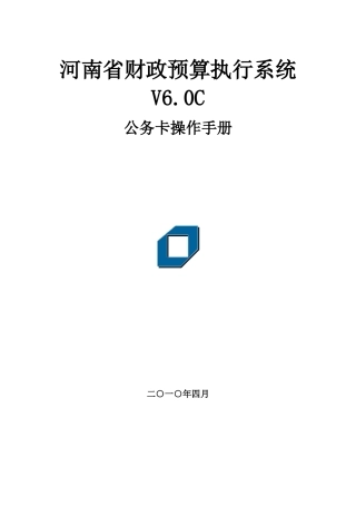 公务卡业务人员操作手册