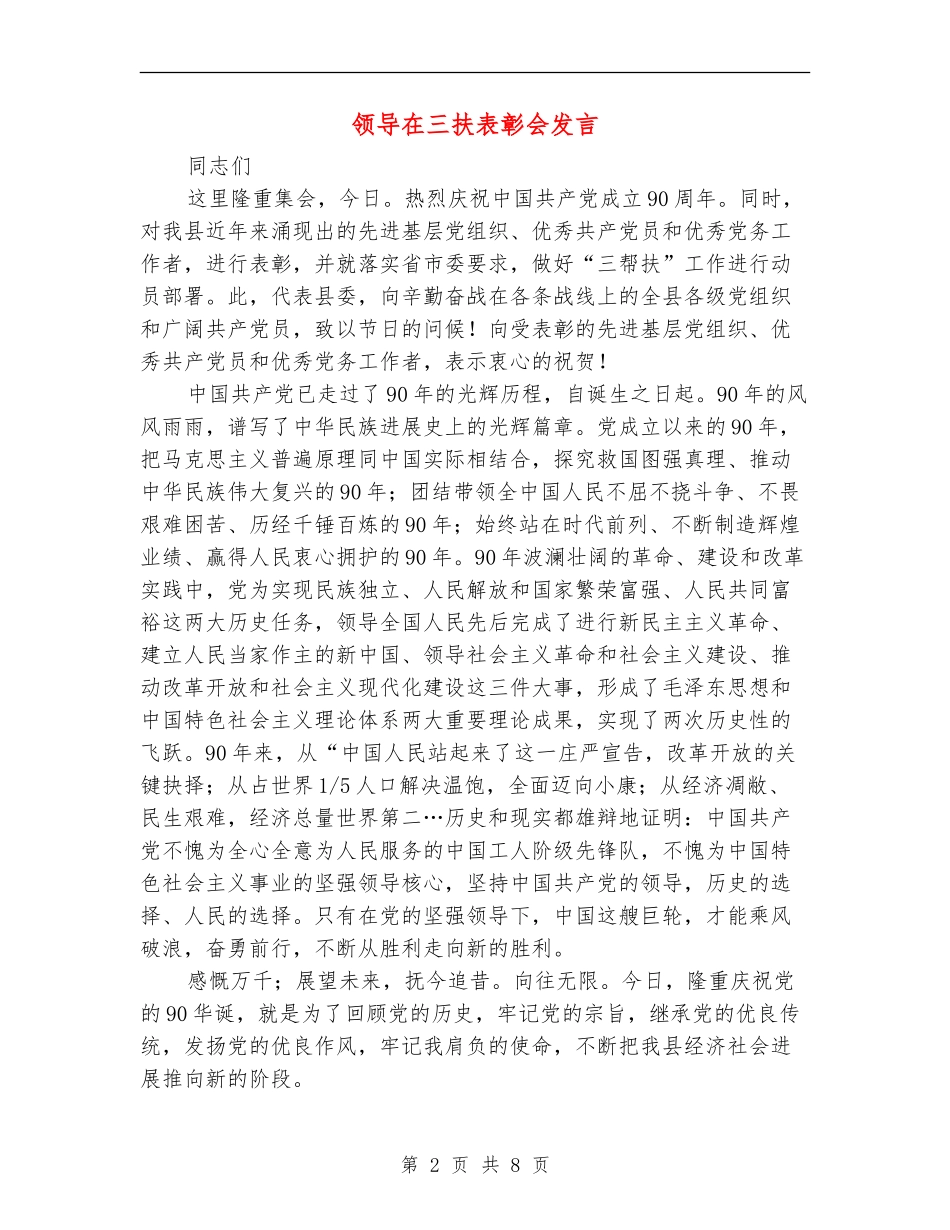 领导在三扶表彰会发言_第2页
