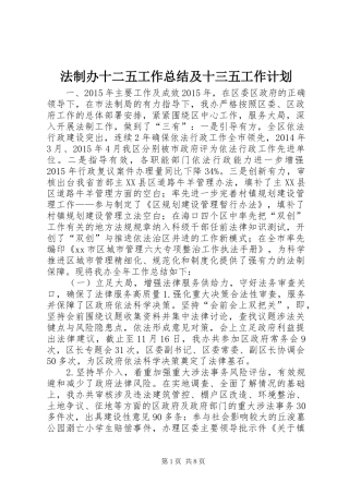 法制办十二五工作总结及十三五工作计划