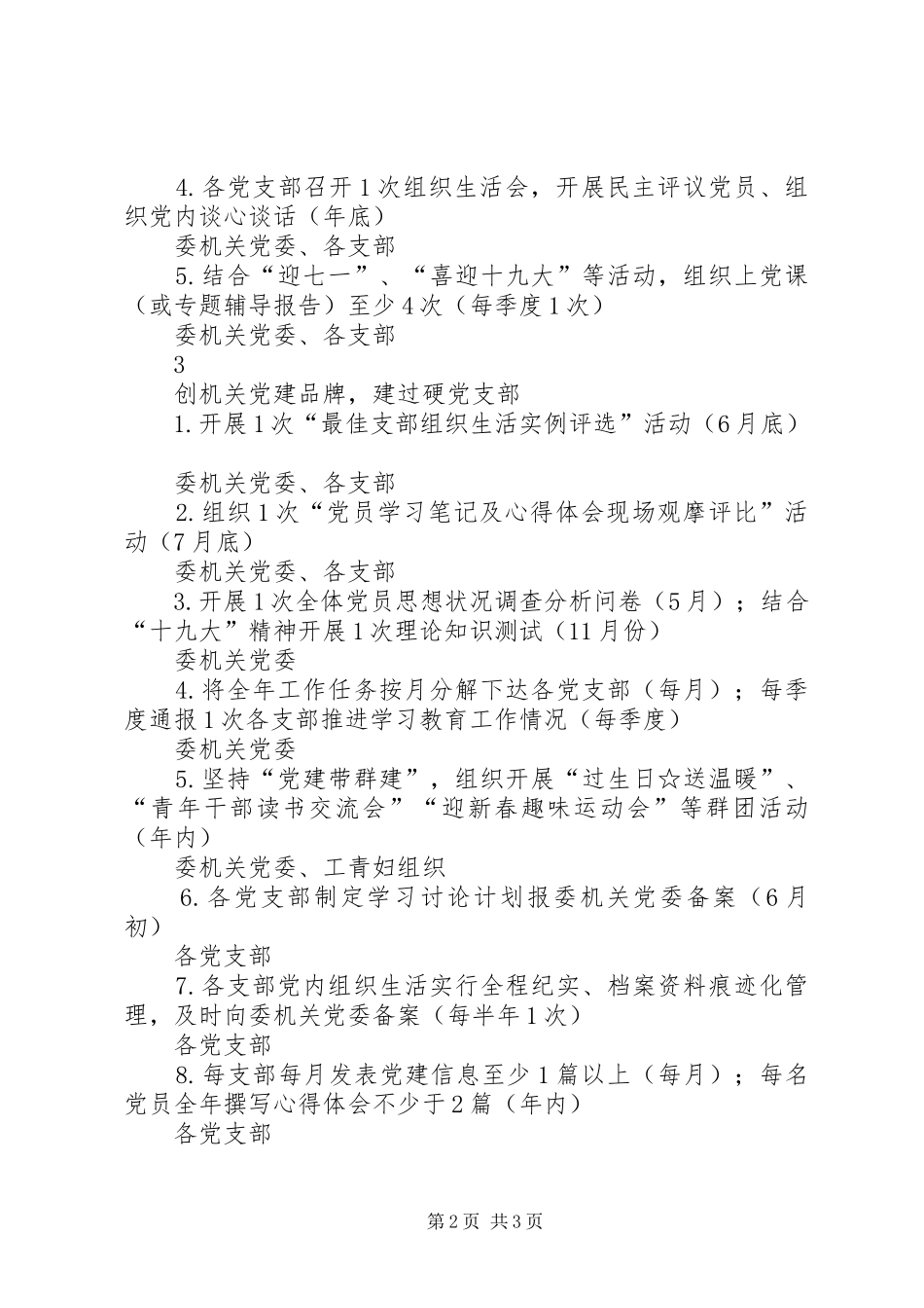 发展改革委推进“两学一做”学习教育常态化制度化工作任务安排表_第2页