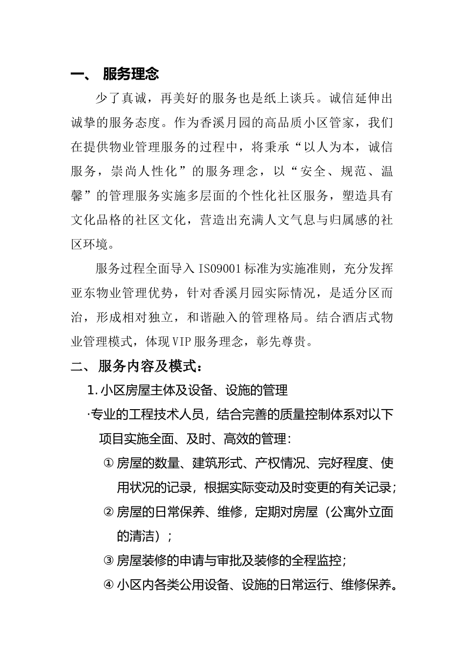 别墅区物业管理服务策划书_第2页