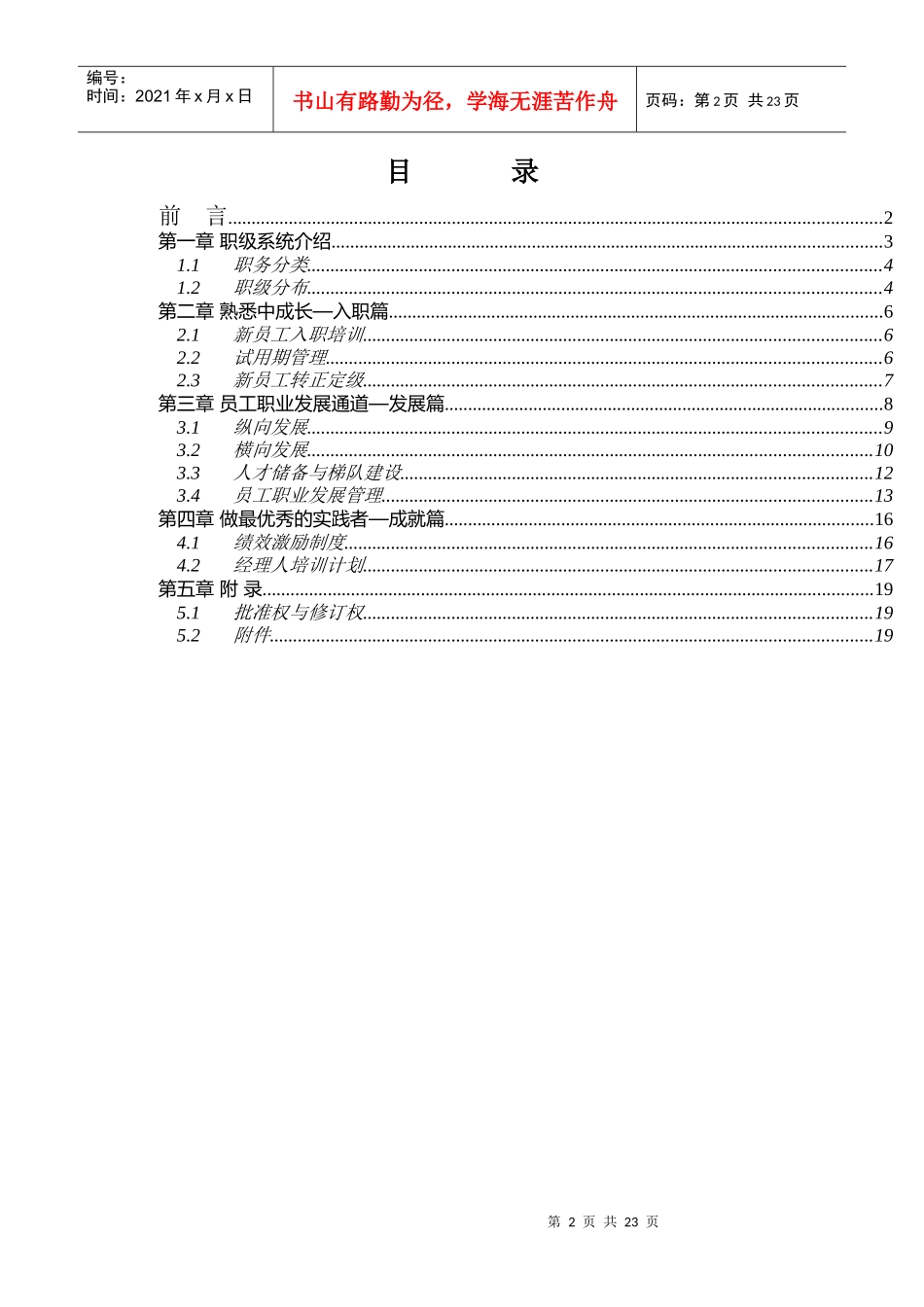 陕西神木化学工业有限公司员工职业发展手册_第2页