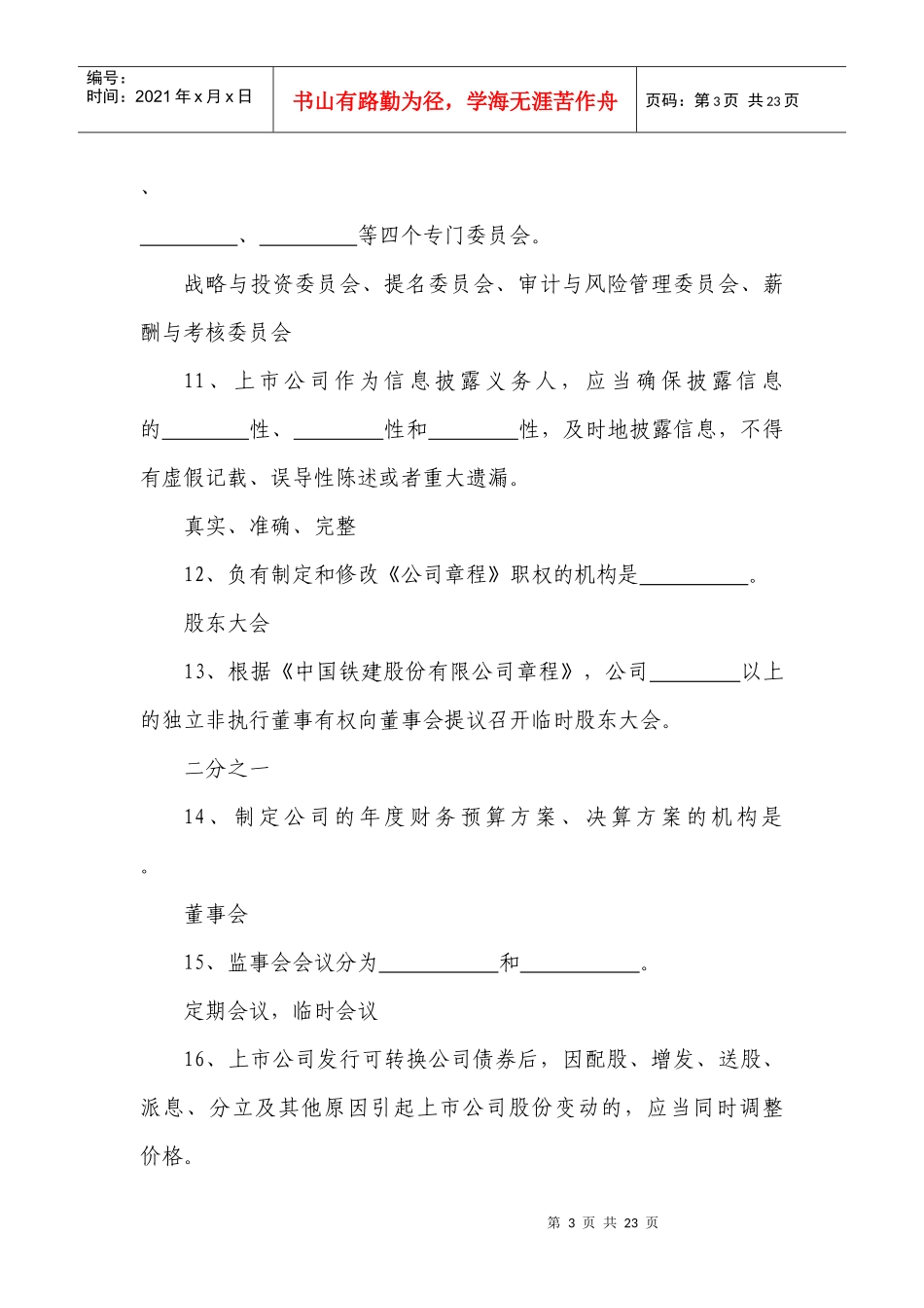 锦鲤杯上市公司基本知识复习试题及参考答案_第3页