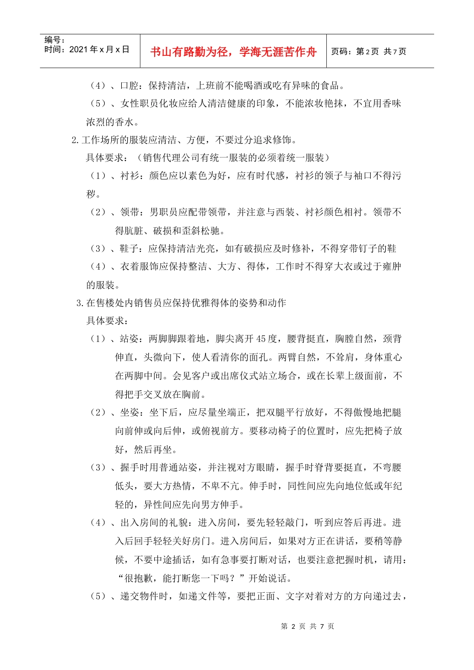 销售人员行为礼仪管理规范_第2页