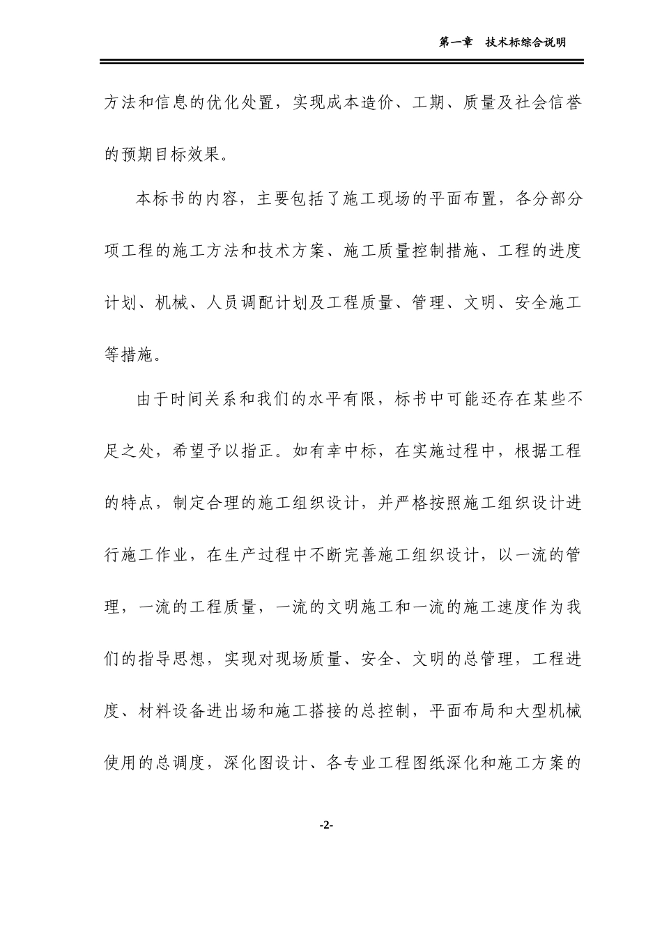 钢结构厂房施工组织设计(doc 85页)_第2页