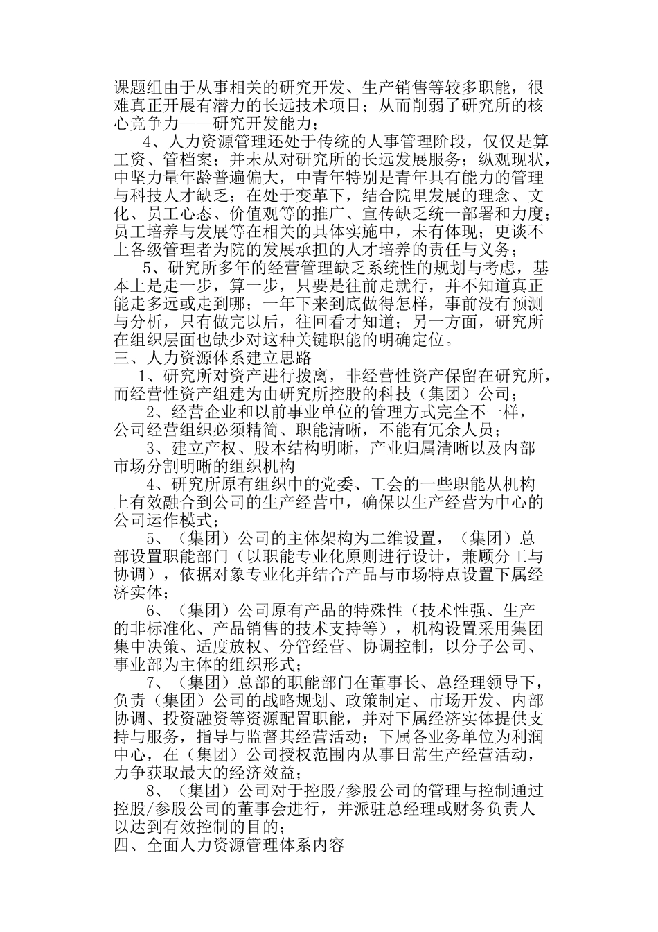 某某研究所人力资源管理体系内容_第2页