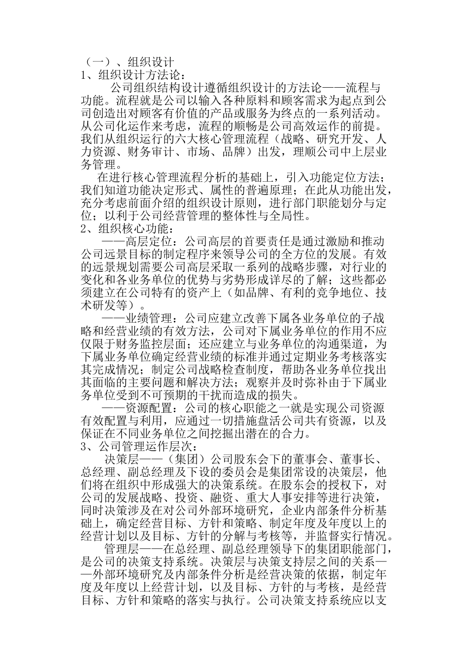 某某研究所人力资源管理体系内容_第3页