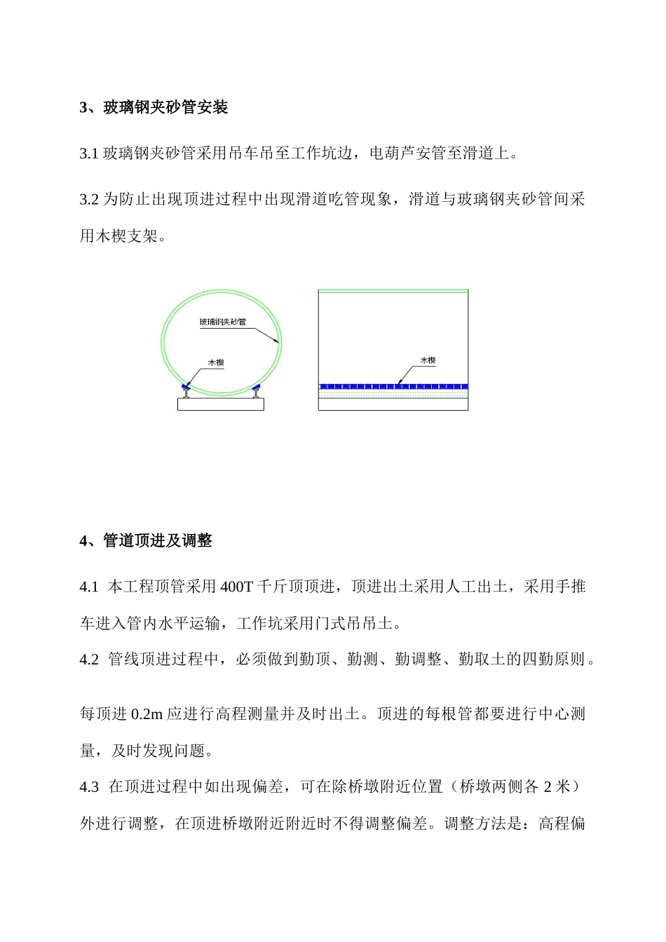 崇山路顶管工程实验段(A72)施工方案_第3页