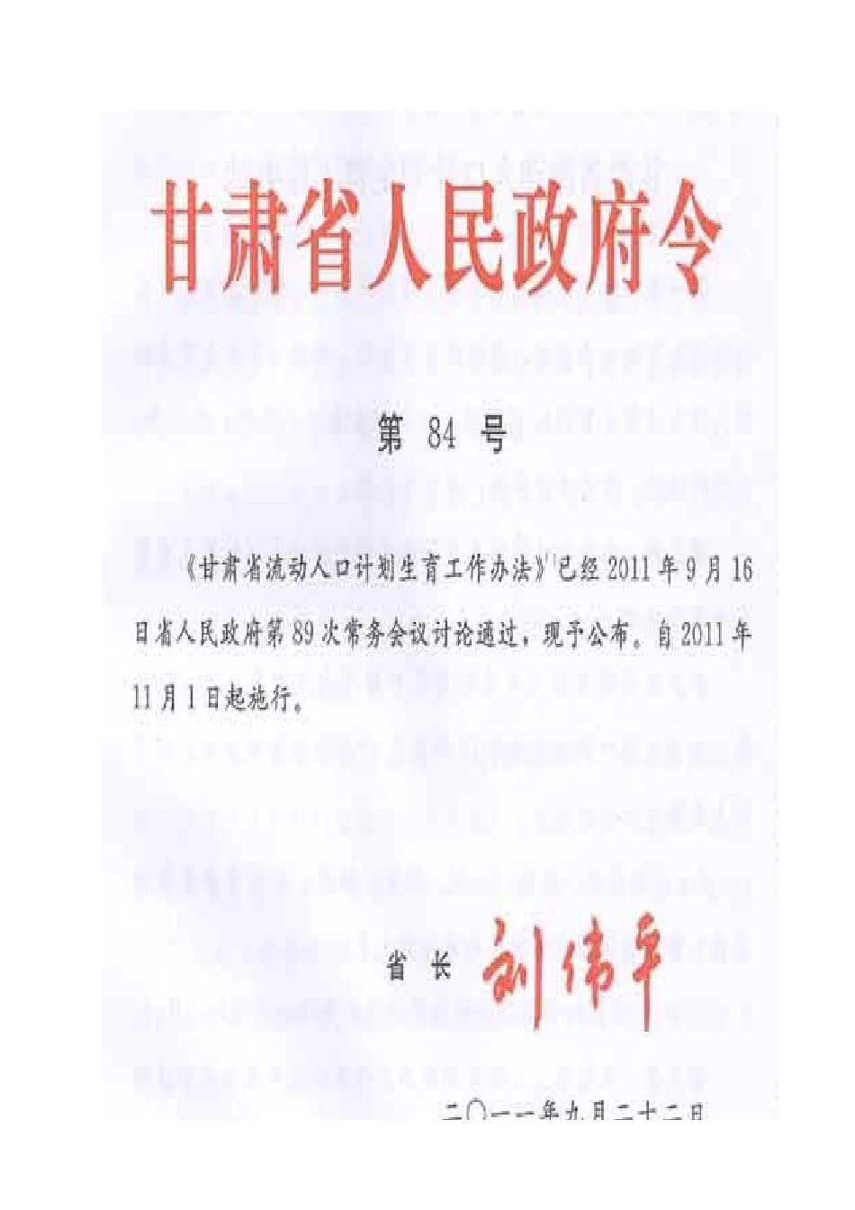 某某省流动人口计划生育工作条例_第2页