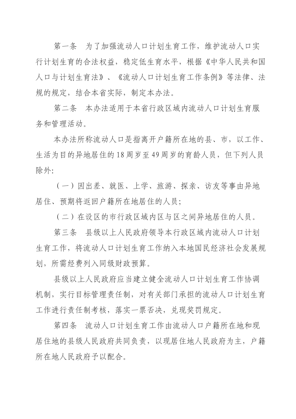 某某省流动人口计划生育工作条例_第3页