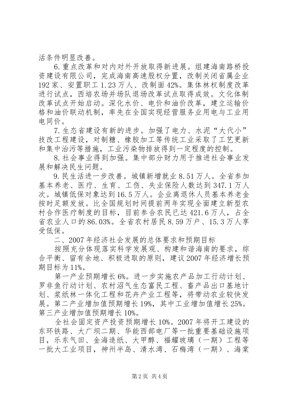 国民经济和社会发展计划执行情况_第2页