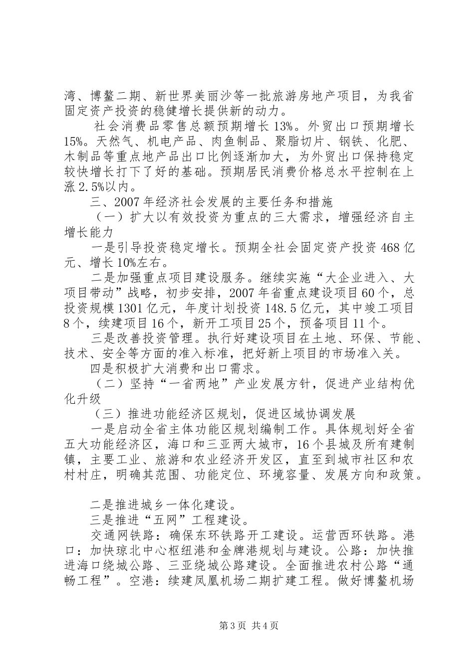 国民经济和社会发展计划执行情况_第3页
