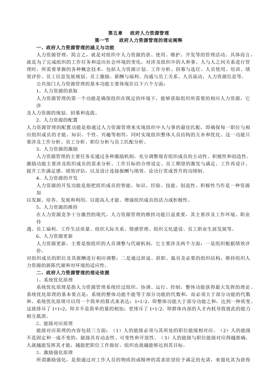 政府人力资源管理_第1页