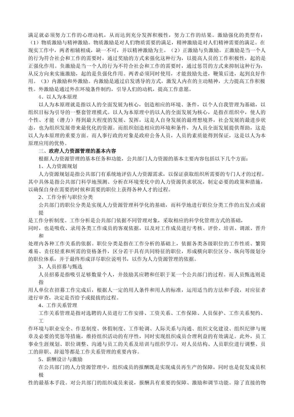 政府人力资源管理_第2页