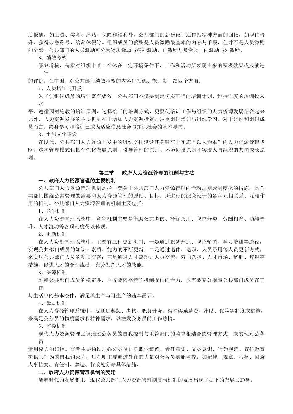 政府人力资源管理_第3页