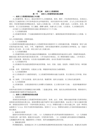 政府人力资源管理