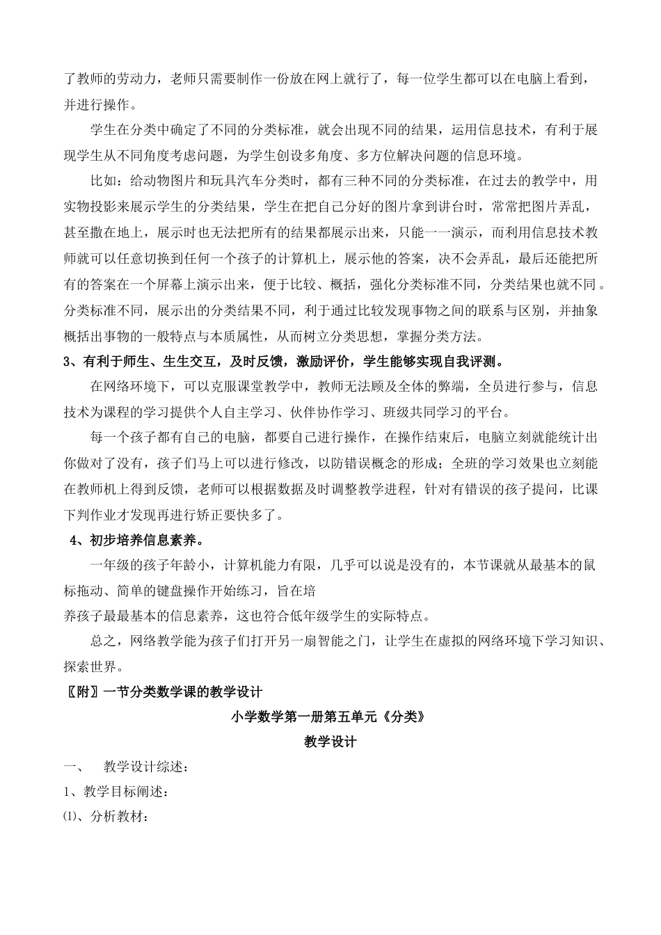 网络环境下的小学一年级分类教学模式初探_第2页