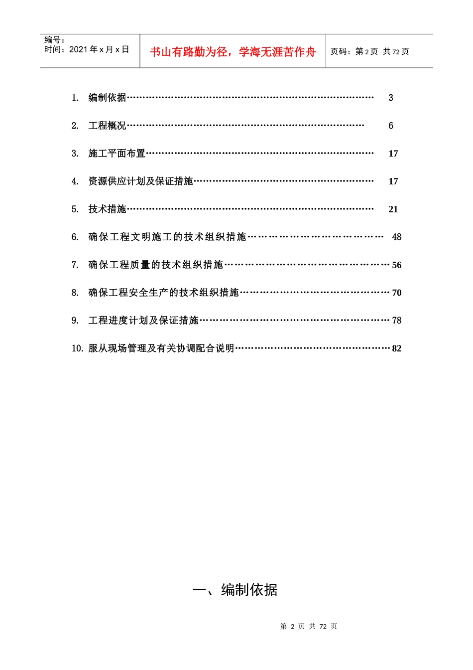 阿荣旗亚东中学风雨场馆建设项目_第2页