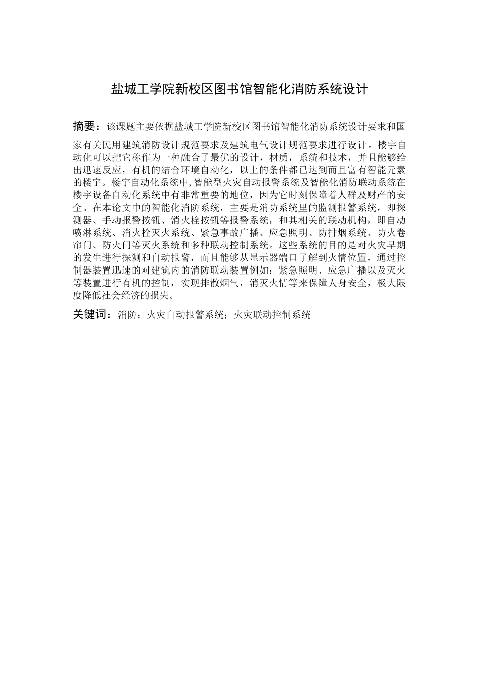 盐工图书馆消防毕设说明书_第3页