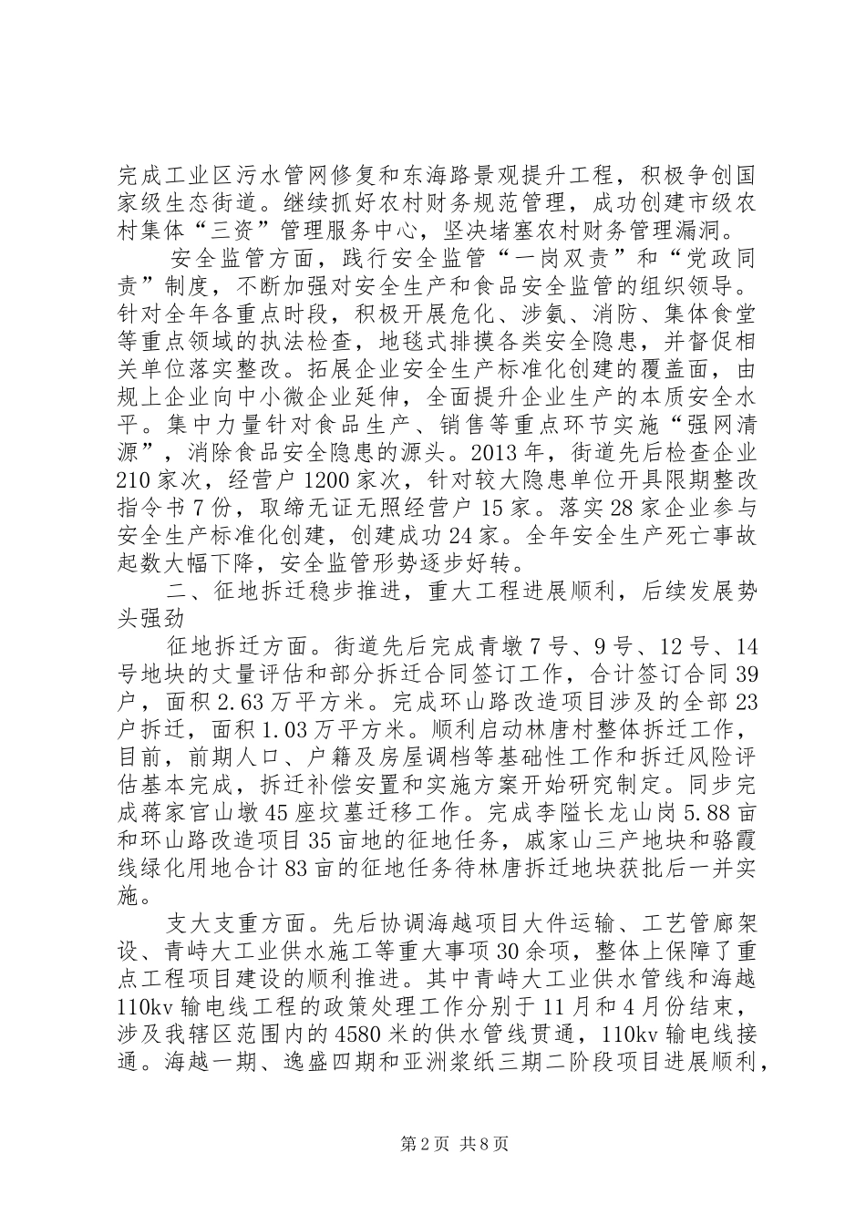 街道年度工作总结及来年工作计划_第2页