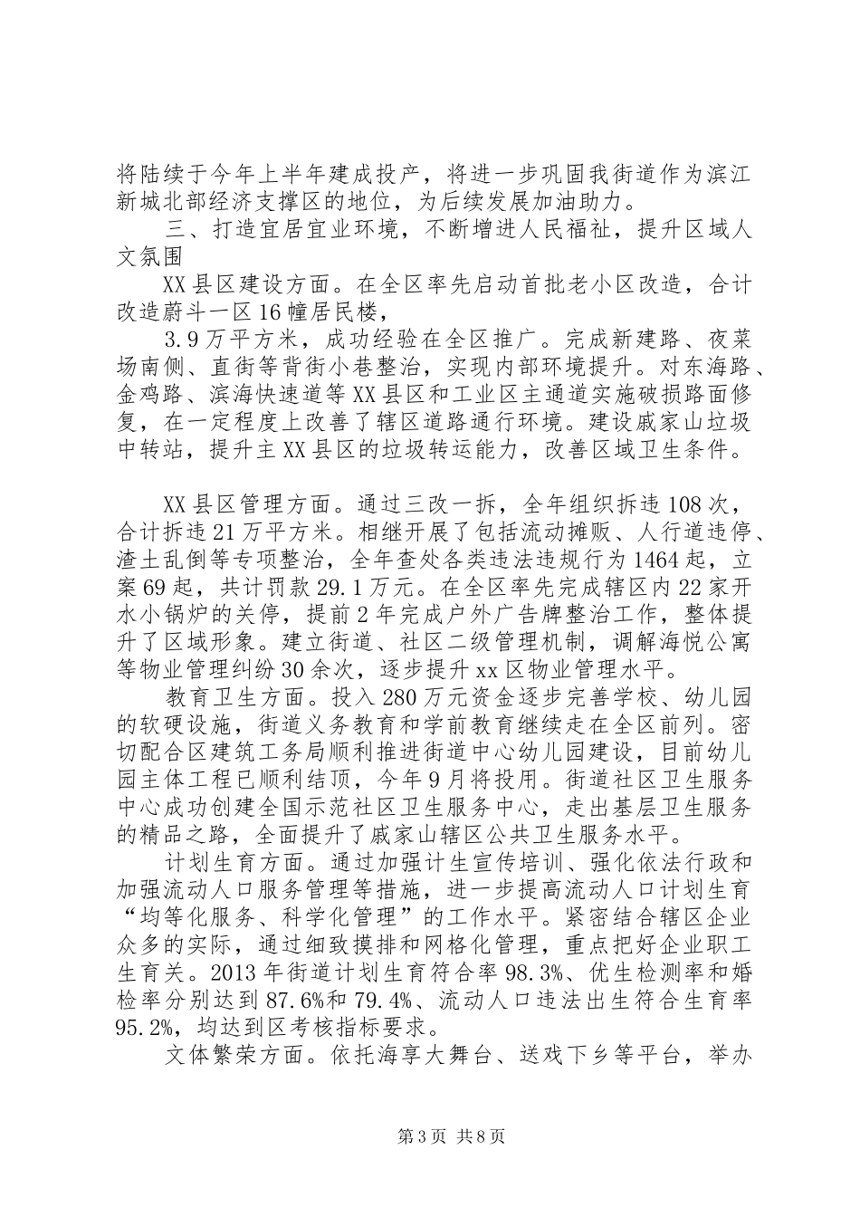 街道年度工作总结及来年工作计划_第3页