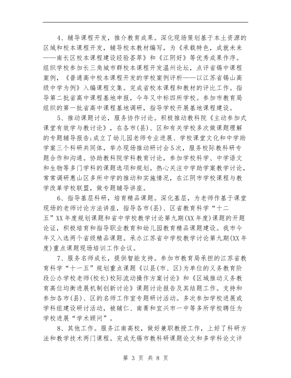 2024年事业单位工作人员年度考核个人总结范文_第3页