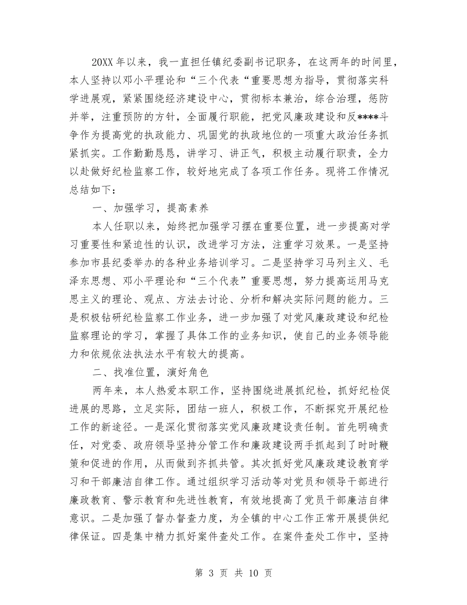 2024纪委个人总结范文与2024纪检信访工作总结范文汇编_第3页