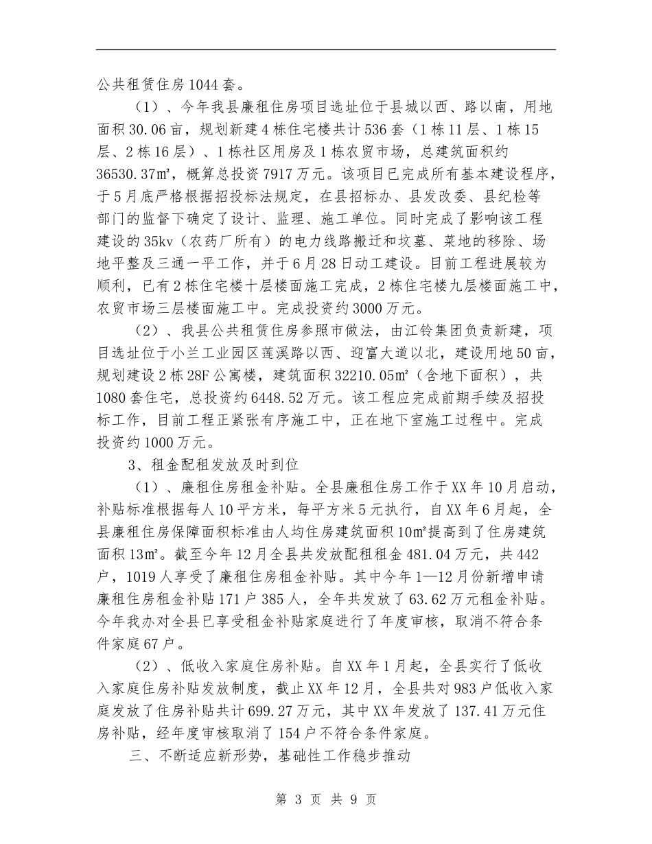 房管局工作总结与工作计划【新版】_第3页