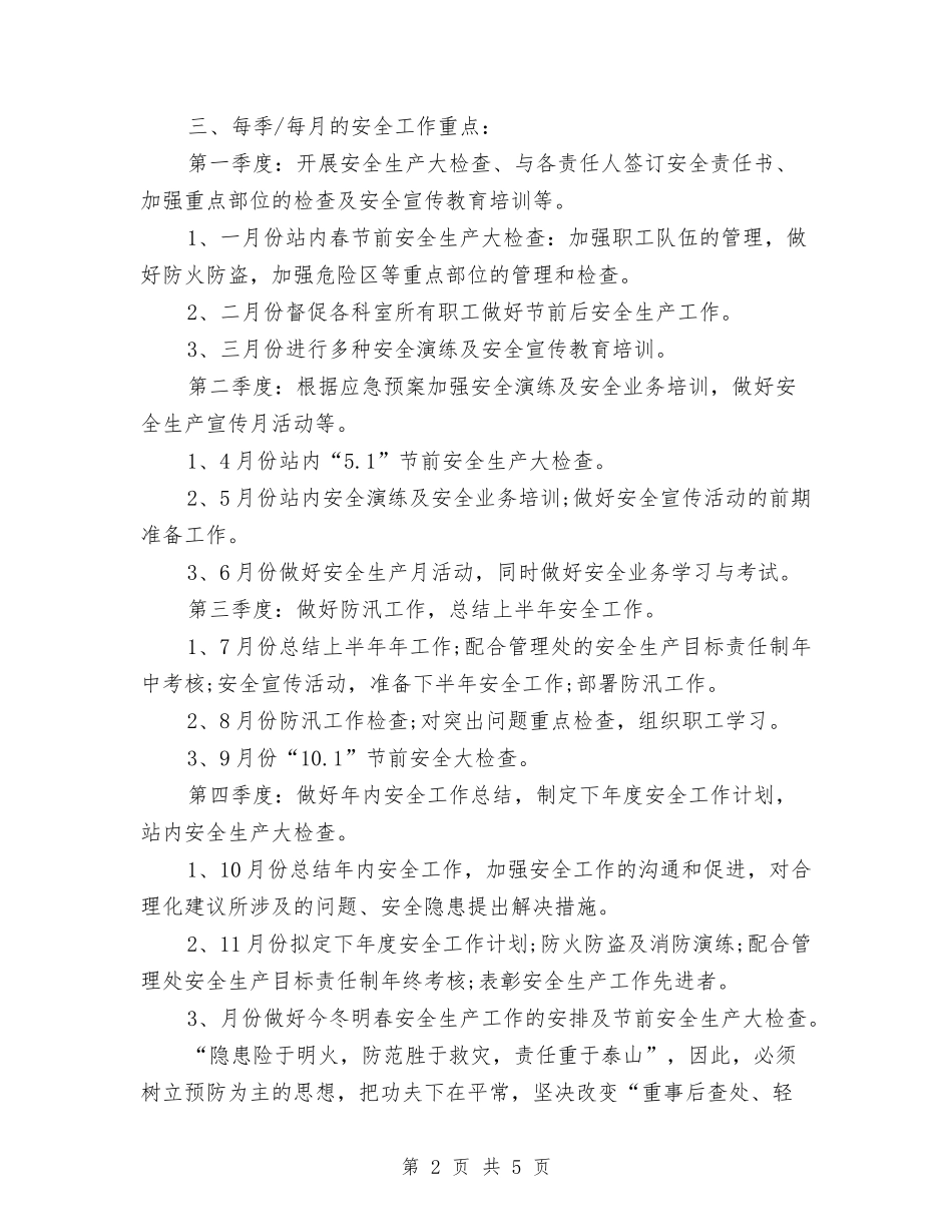 2024年征费管理处安全工作计划与2024年律师个人工作计划汇编_第2页