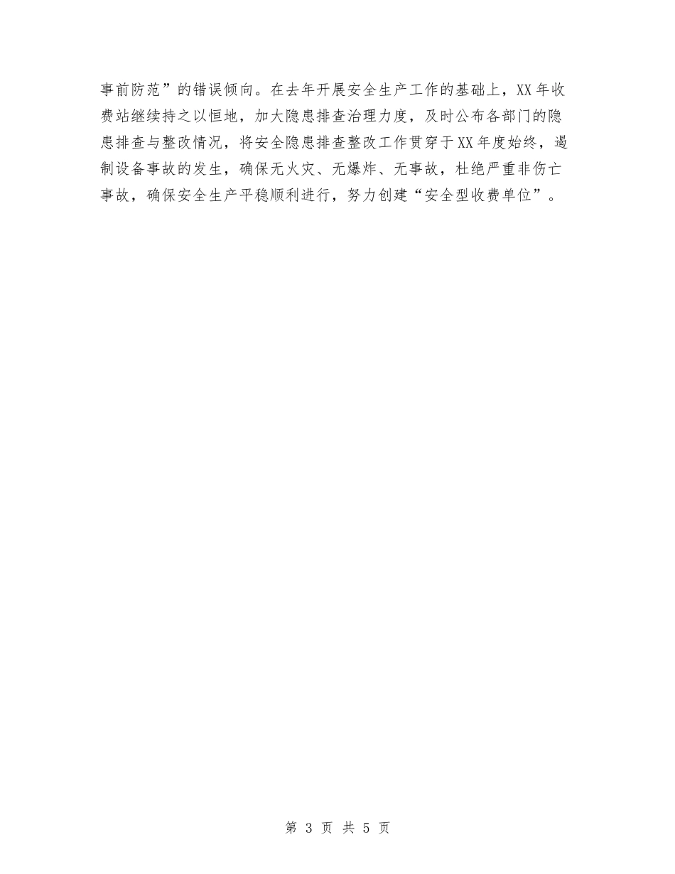 2024年征费管理处安全工作计划与2024年律师个人工作计划汇编_第3页