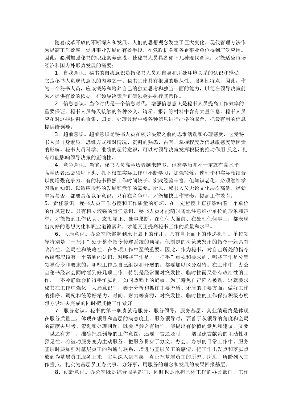 浅谈提升秘书人员职业素养_第3页